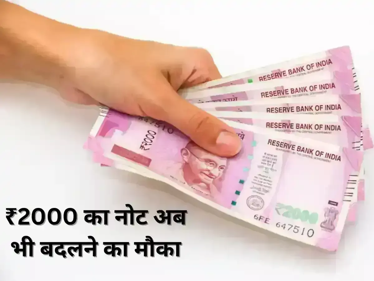 If you have Rs 2000 notes, they can be exchanged in this manner If you have Rs 2000 notes, they can be exchanged in this manner