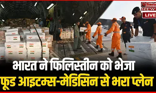 Israel Hamas war : इजरायल-हमास युद्ध के बीच भारत ने फिलिस्तीन को भेजी मदद Israel Hamas war : इजरायल-हमास युद्ध के बीच भारत ने फिलिस्तीन को भेजी मदद
