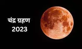 कल होगा साल का आखिरी चंद्रग्रहण, जानिए कितने बजे चाँद पर लगेगा ग्रहण कल होगा साल का आखिरी चंद्रग्रहण, जानिए कितने बजे चाँद पर लगेगा ग्रहण