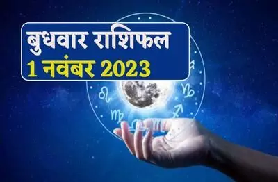 1 नवंबर को मेष, वृष और मिथुन राशियों को मिलेगी अपार सफलता, जाने क्या होगा फायदा