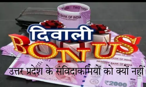 UP News: एक तरफ सरकार राज्यकर्मियों को दीपावली पर बोनस दे रही है तो वहीं दूसरी तरफ अनुदेशकों को समय से 9000 मानदेय नहीं दे पा रही है