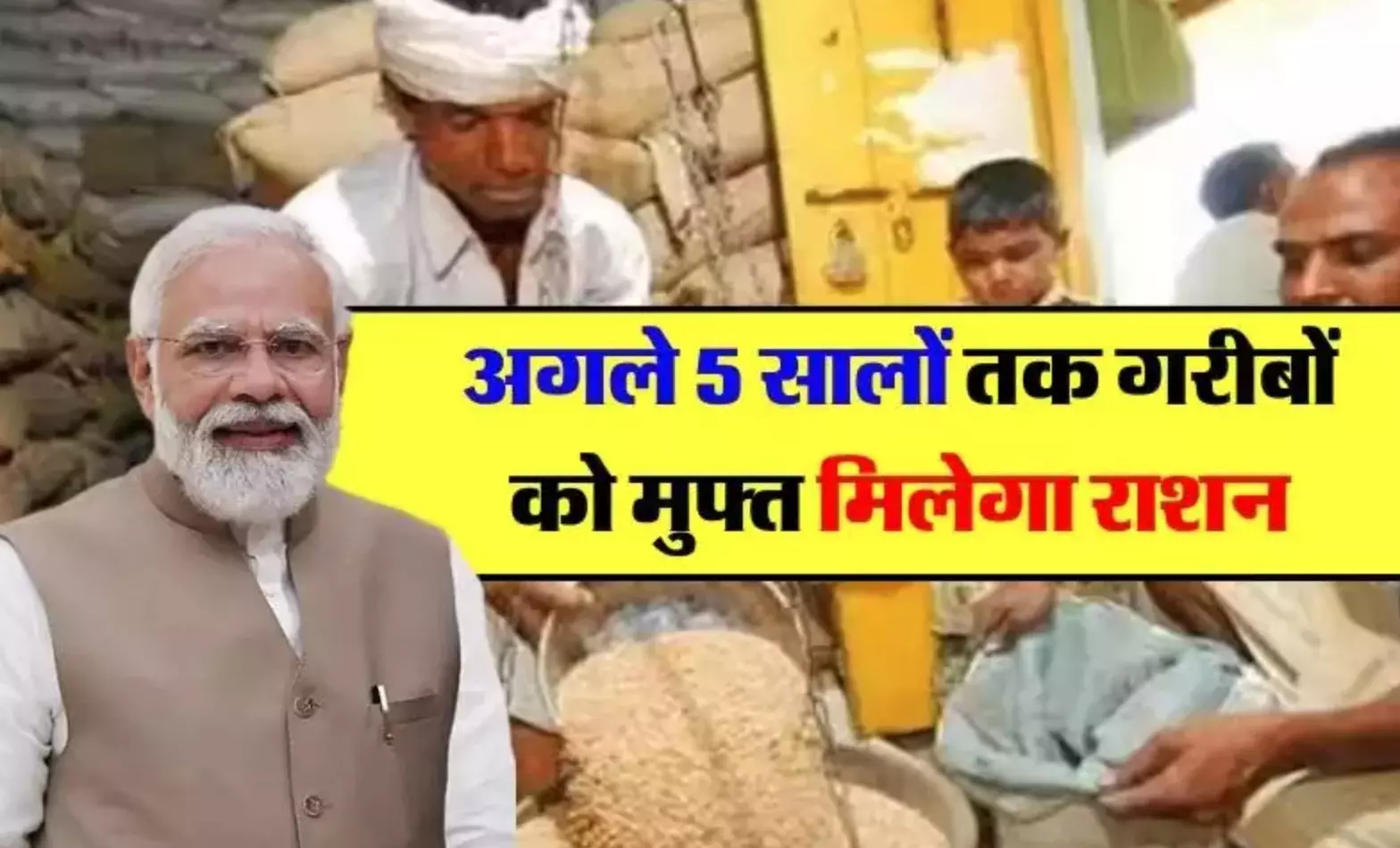 पीएम मोदी ने किया बड़ा ऐलान, देश के 80 करोड़ गरीबों को 5 साल और मिलेगा मुफ्त राशन