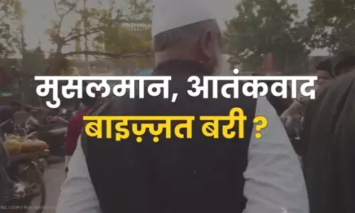 मुसलमान, आतंकवाद और बाइज़्ज़त बरी ? इन चार घटनाओं में बाइज्जत बरी होने के बाद क्या हुआ इनके साथ!