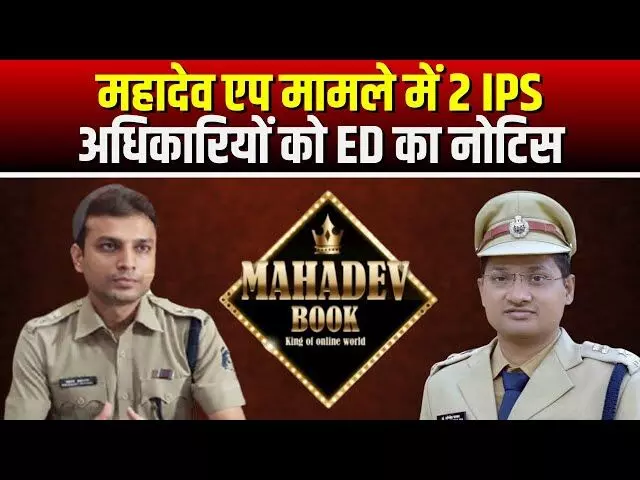 चर्चित IPS अभिषेक पल्लव अब ED के शिकंजे में, एसएसपी प्रशांत अग्रवाल को दिया नोटिस