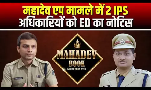 चर्चित IPS अभिषेक पल्लव अब ED के शिकंजे में, एसएसपी प्रशांत अग्रवाल को दिया नोटिस चर्चित IPS अभिषेक पल्लव अब ED के शिकंजे में, एसएसपी प्रशांत अग्रवाल को दिया नोटिस