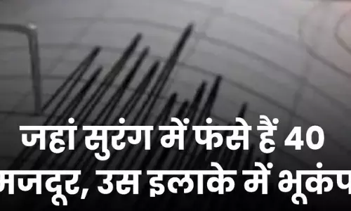 उत्तराखंड के उस इलाके में आया भूकंप जहां सुरंग में फंसे हैं 40 मजदूर उत्तराखंड के उस इलाके में आया भूकंप जहां सुरंग में फंसे हैं 40 मजदूर