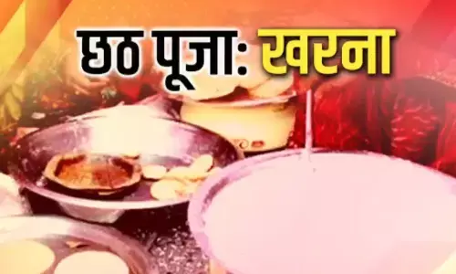 Chhath Puja Kharna : छठ पूजा का दूसरा दिन, जानें- खरना की पूजा विधि, महत्व, और नियम Chhath Puja Kharna : छठ पूजा का दूसरा दिन, जानें- खरना की पूजा विधि, महत्व, और नियम