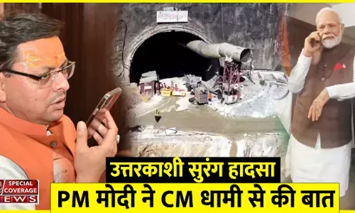 उत्तरकाशी सुरंग हादसा: प्रधानमंत्री मोदी ने CM धामी से की बात, राहत-बचाव कार्यों की ली जानकारी, 41 जिंदगियों को बचाने की जद्दोजेहद जारी उत्तरकाशी सुरंग हादसा: प्रधानमंत्री मोदी ने CM धामी से की बात, राहत-बचाव कार्यों की ली जानकारी, 41 जिंदगियों को बचाने की जद्दोजेहद जारी