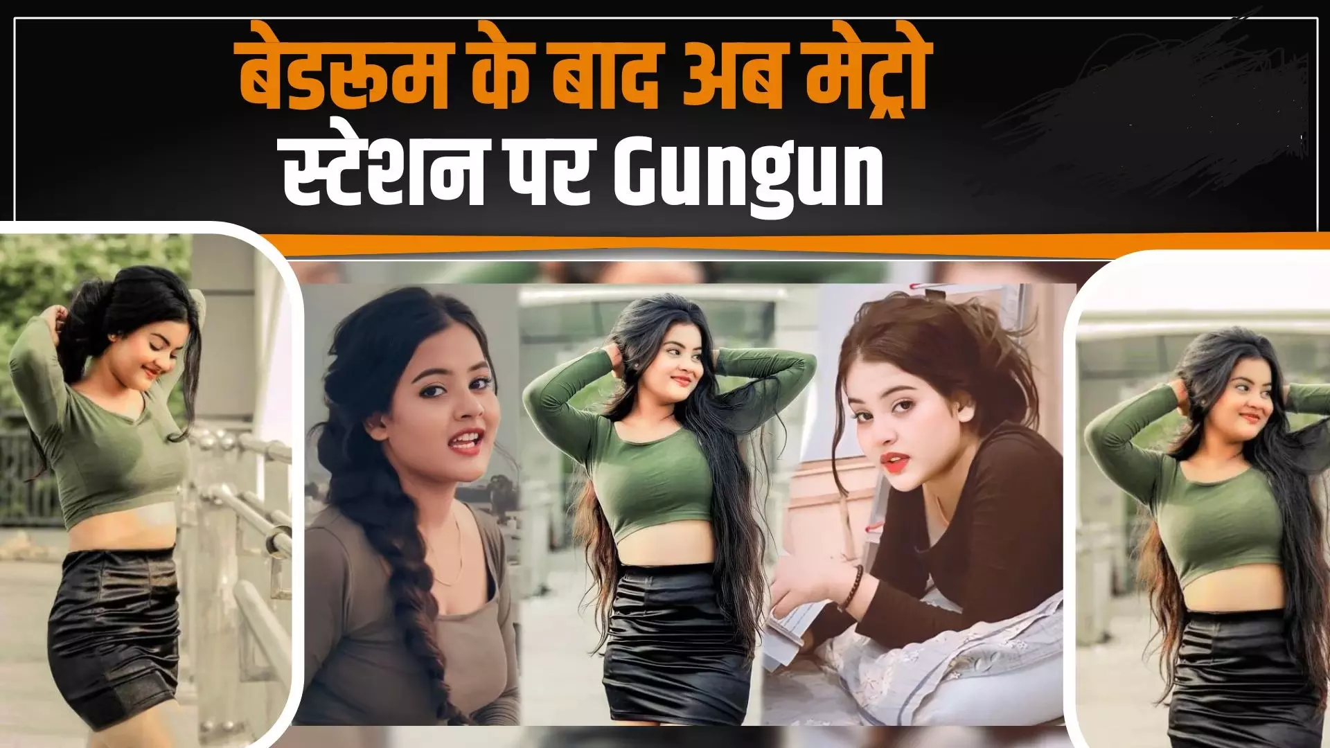 गुनगुन गुप्ता का अब दूसरा Sexy video हुआ वायरल, देखिए पूरा वीडियो