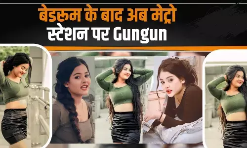 गुनगुन गुप्ता का अब दूसरा Sexy video हुआ वायरल, देखिए पूरा वीडियो गुनगुन गुप्ता का अब दूसरा Sexy video हुआ वायरल, देखिए पूरा वीडियो