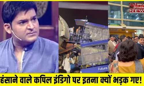 IndiGo पर क्यों भड़के मशहूर कॉमेडियन कपिल शर्मा? तड़ातड़ ट्वीट कर लगाई फटकार...Shameless IndiGo पर क्यों भड़के मशहूर कॉमेडियन कपिल शर्मा? तड़ातड़ ट्वीट कर लगाई फटकार...Shameless