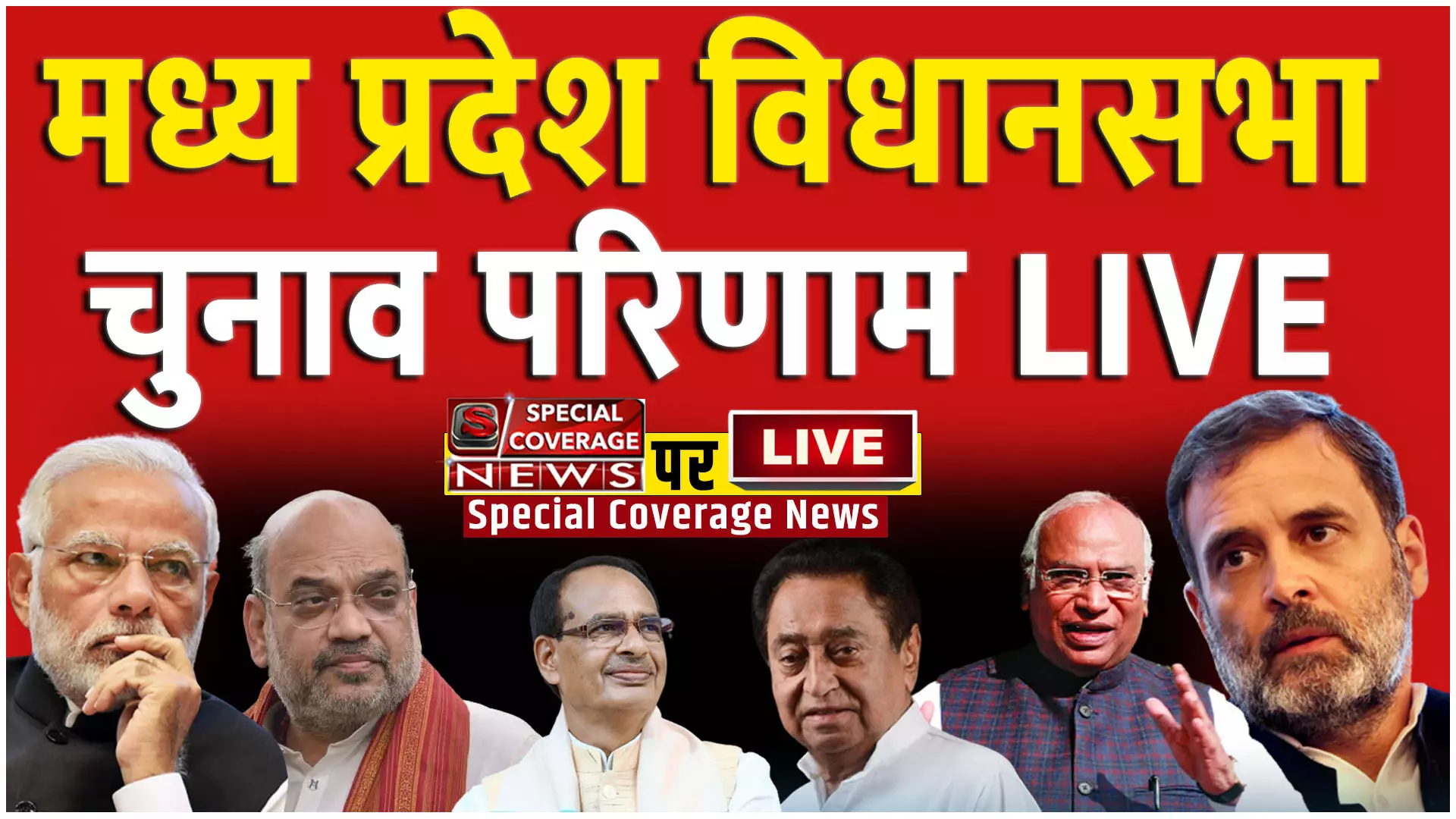 Ashok Nagar Assembly Election Result: अशोक नगर जिले के अशोक नगर, चँदेरी, मुंगावली विधानसभा सीटों के चुनाव परिणाम