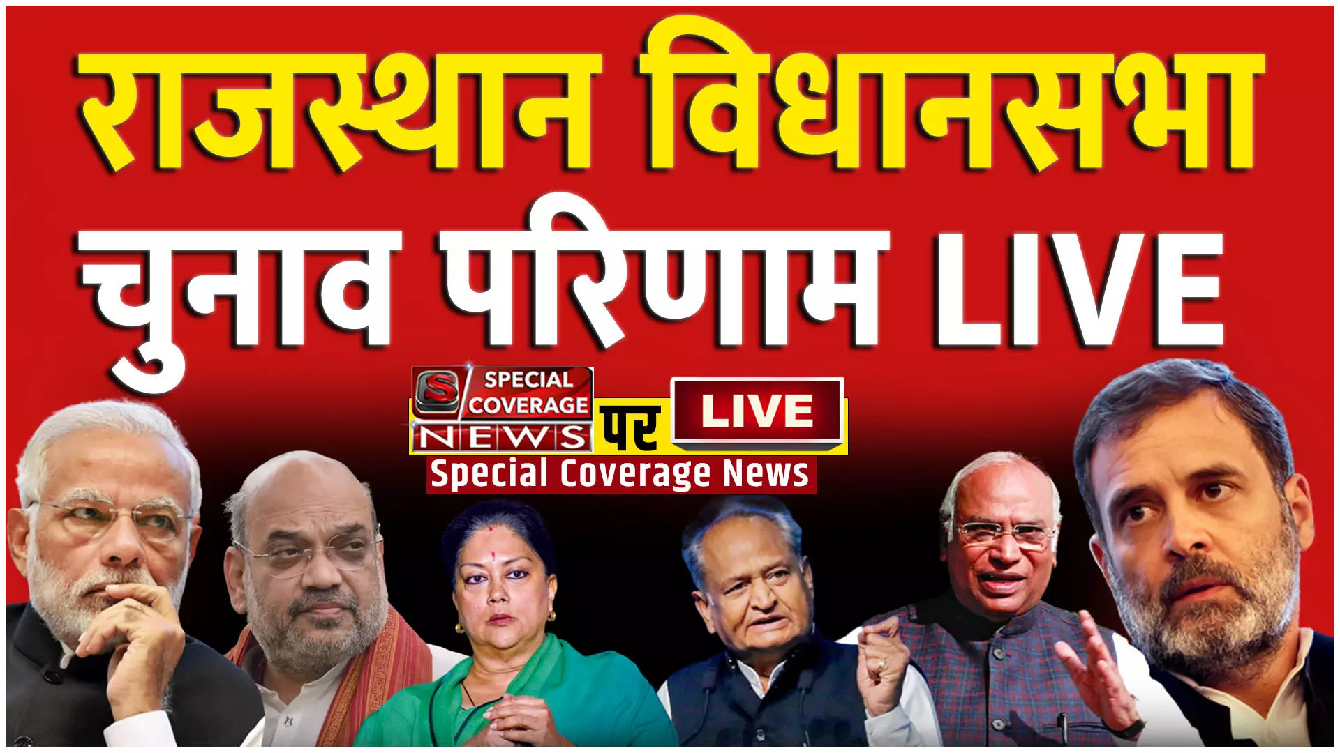 Kota Assembly Election Result : कोटा जिले की पीपल्दा, सांगोद, कोटा उत्तर, कोटा दक्षिण, लाडपुरा, रामगंजमंडी, विधानसभा सीटों के नतीजे