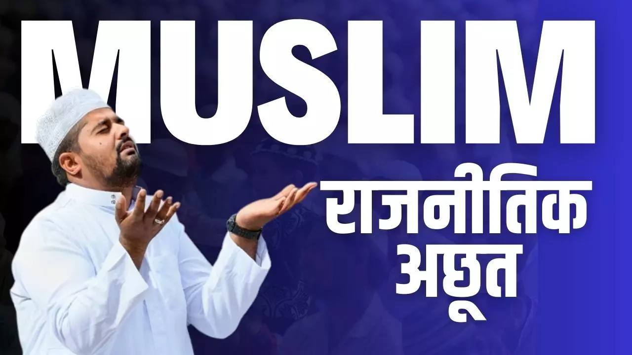 महाराष्ट्र में खत्म होती मुस्लिम राजनीतिक भागीदारी? पढिए कितनी विधानसभा सीटों पर कितनी संख्या में मुस्लिम आबादी