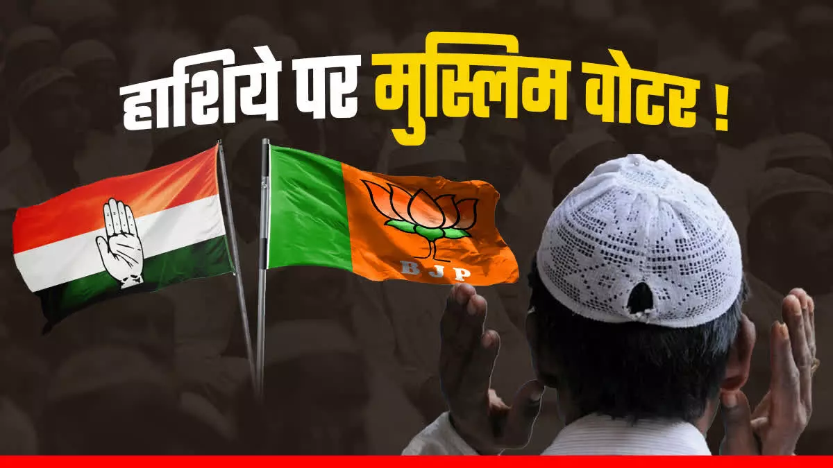 मध्य प्रदेश, राजस्थान और छत्तीसगढ़ में कांग्रेस की हार और मुसलमान राजनीति