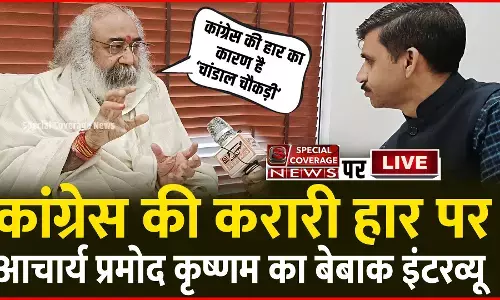 कांग्रेस की करारी हार पर आचार्य प्रमोद कृष्णम का बेबाक इंटरव्यू | पीएम मोदी, इंडिया गठबंधन और सनातन पर दिया बड़ा बयान कांग्रेस की करारी हार पर आचार्य प्रमोद कृष्णम का बेबाक इंटरव्यू | पीएम मोदी, इंडिया गठबंधन और सनातन पर दिया बड़ा बयान