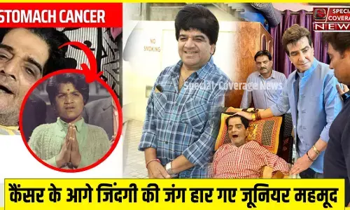 Junior Mehmood Death : कैंसर के आगे जिंदगी की जंग हार गए जूनियर महमूद, फिल्म इंडस्ट्री में शोक की लहर Junior Mehmood Death : कैंसर के आगे जिंदगी की जंग हार गए जूनियर महमूद, फिल्म इंडस्ट्री में शोक की लहर