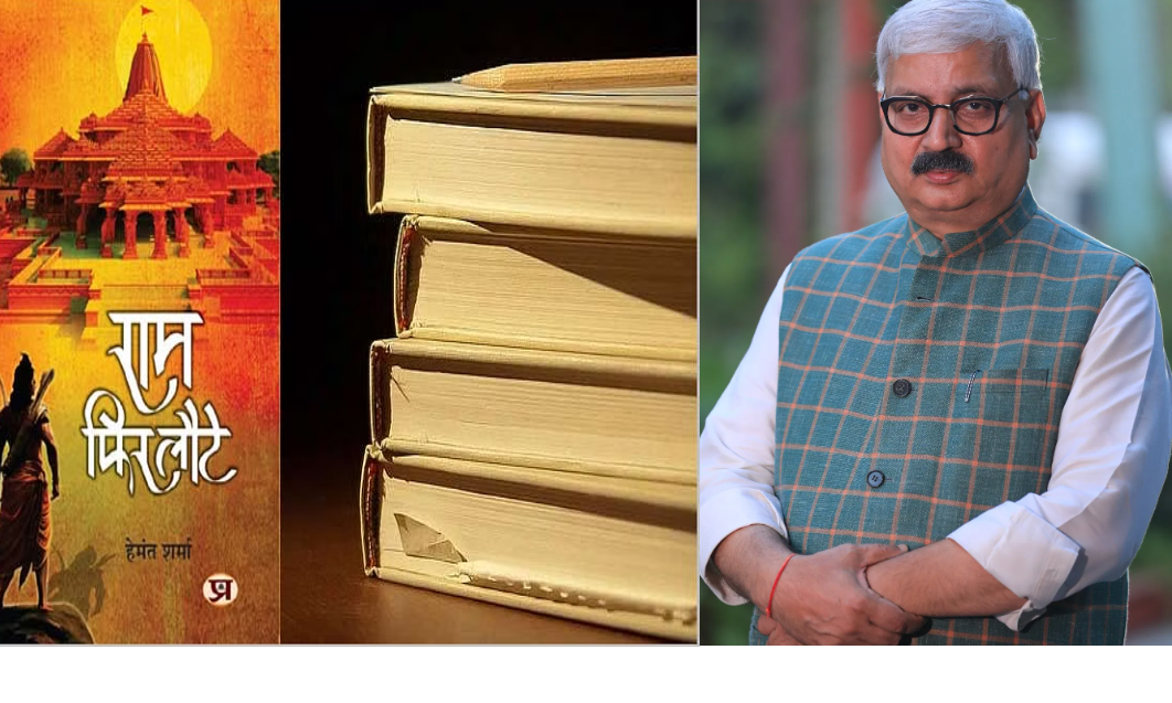 नई किताब - राम फिर लौटे नई किताब - राम फिर लौटे