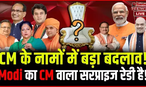 कौन बनेगा मुख्यमंत्री? नामों में बड़ा बदलाव! Modi का CM वाला सरप्राइज रेडी है! CM Race में कौन आगे? कौन बनेगा मुख्यमंत्री? नामों में बड़ा बदलाव! Modi का CM वाला सरप्राइज रेडी है! CM Race में कौन आगे?