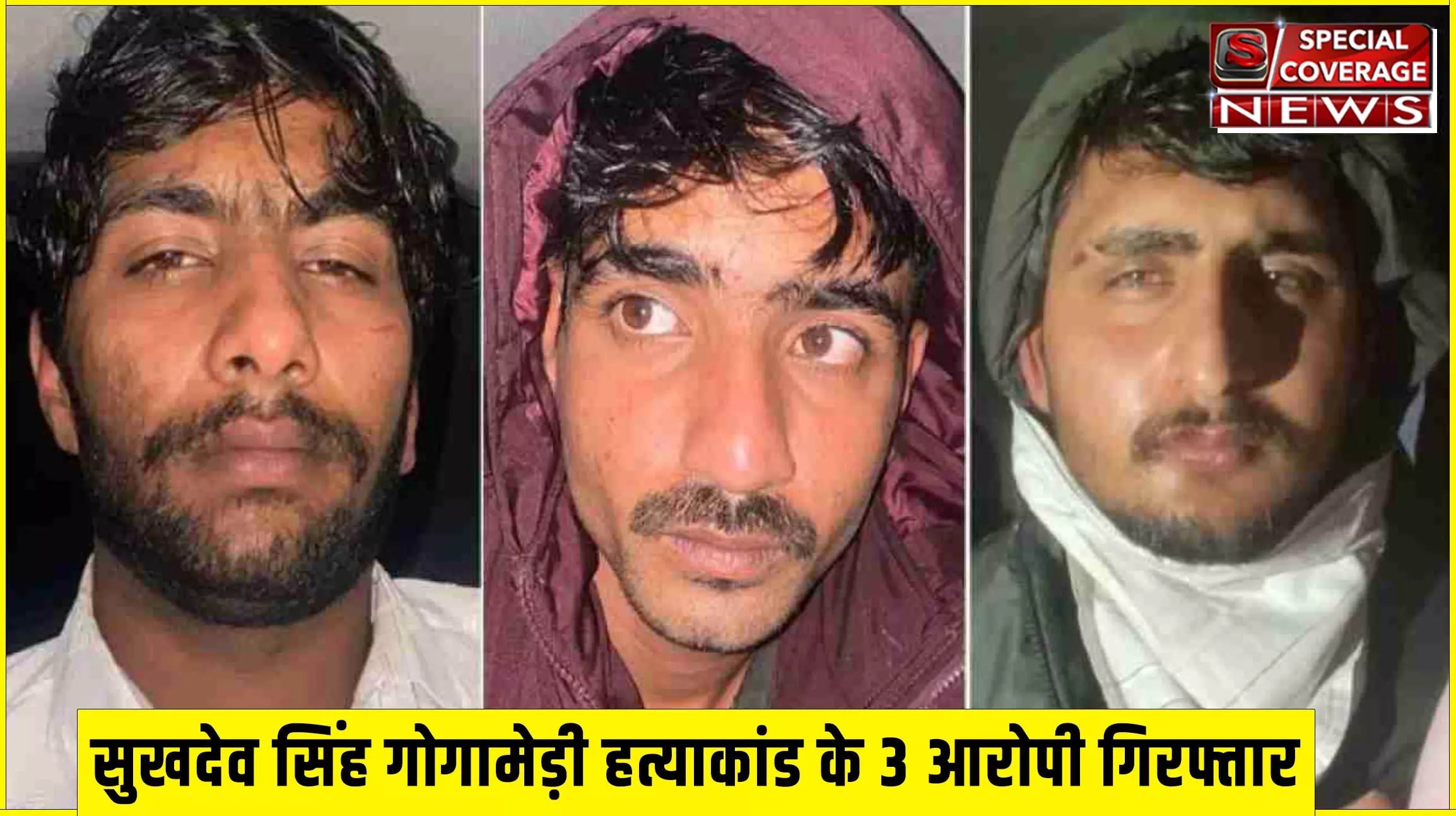 सुखदेव सिंह गोगामेड़ी हत्याकांड के 3 आरोपी चंडीगढ़ से गिरफ्तार, इनमें दो शूटर शामिल!