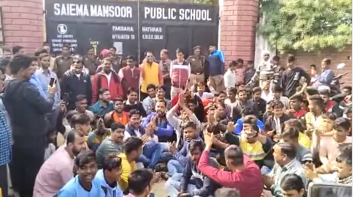 यूपी में छात्रों ने लगाया राम राम नहीं बोलने देने के आरोप, स्कूल बाहर जमकर हुआ हंगामा
