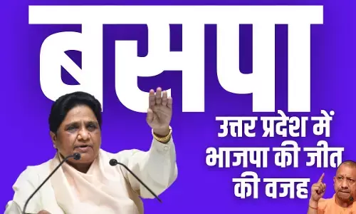 आखिर कैसे बसपा उत्तर प्रदेश चुनाव 2022 में भाजपा की जीत की वजह बनी ? आखिर कैसे बसपा उत्तर प्रदेश चुनाव 2022 में भाजपा की जीत की वजह बनी ?