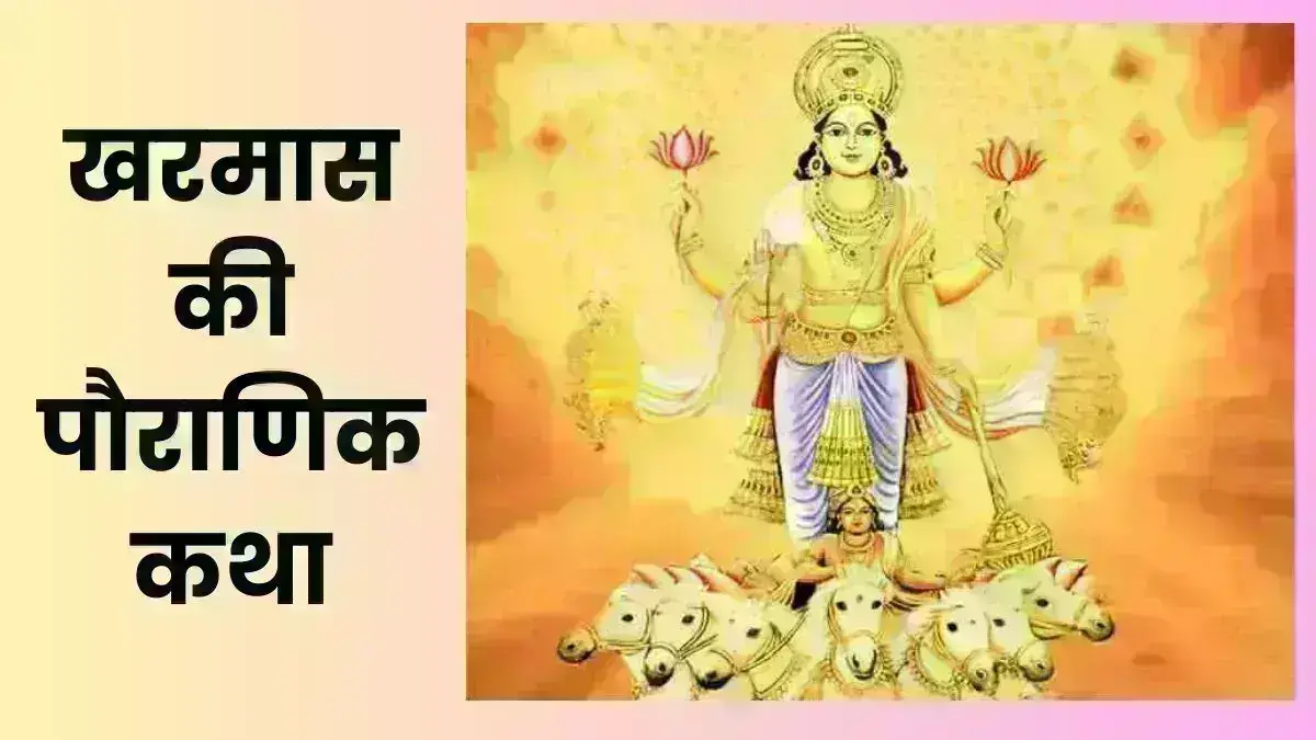 खरमास - गधे और निषेध खरमास - गधे और निषेध