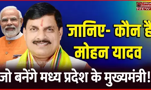 Madhya pradesh CM : जानिए- कौन हैं मोहन यादव, जो बनेंगे मध्य प्रदेश के मुख्यमंत्री, नरेंद्र सिंह तोमर होंगे स्पीकर