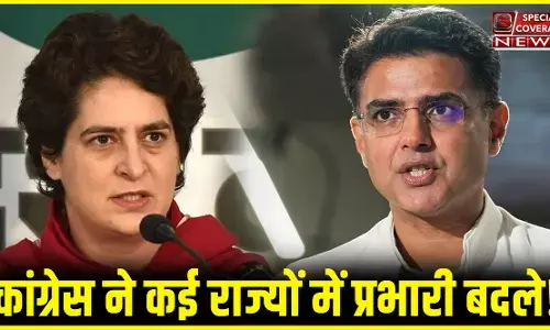 कांग्रेस में बड़ा फेरबदल? प्रियंका गांधी की जगह अविनाश पांडे बने यूपी प्रभारी, सचिन पायलट को छत्तीसगढ़ की जिम्मेदारी कांग्रेस में बड़ा फेरबदल? प्रियंका गांधी की जगह अविनाश पांडे बने यूपी प्रभारी, सचिन पायलट को छत्तीसगढ़ की जिम्मेदारी
