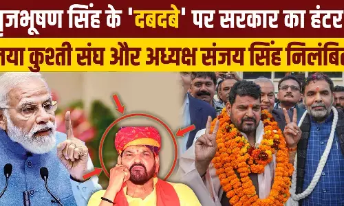 बृजभूषण शरण सिंह के दबदबे पर सरकार का हंटर! कुश्ती संघ और अध्यक्ष संजय सिंह निलंबित! | WFI Suspended बृजभूषण शरण सिंह के दबदबे पर सरकार का हंटर! कुश्ती संघ और अध्यक्ष संजय सिंह निलंबित! | WFI Suspended