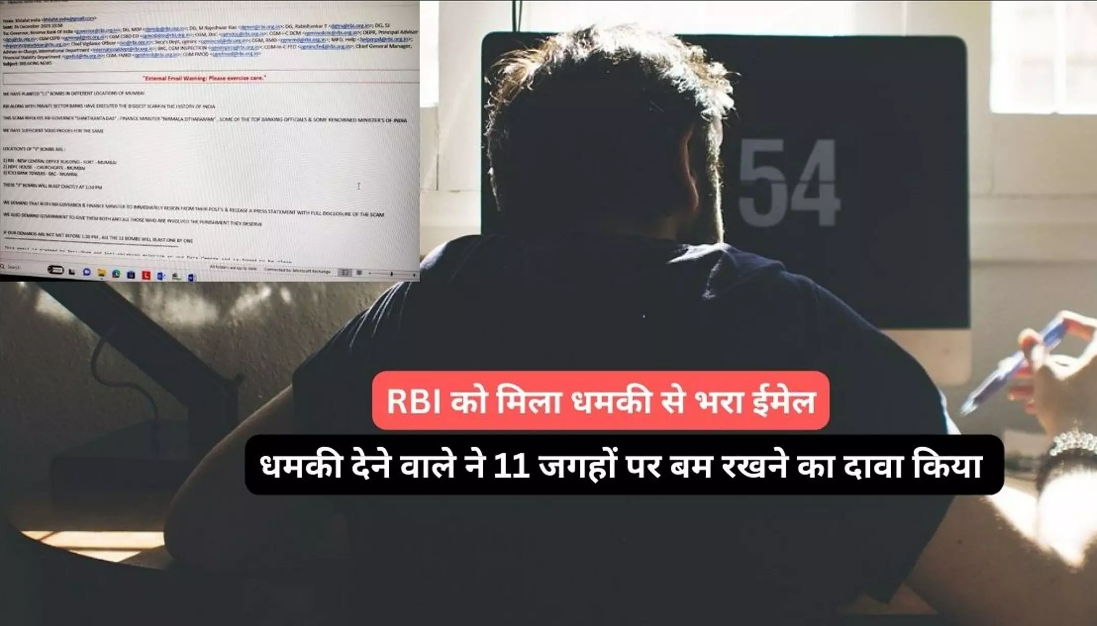 Mumbai Bomb Threat RBI: RBI को आया ईमेल- मुंबई में 11 जगह धमाके होंगे, वित्त मंत्री और RBI गवर्नर के इस्तीफे की रखी मांग, पढ़ें पूरी डीटेल Mumbai Bomb Threat RBI: RBI को आया ईमेल- मुंबई में 11 जगह धमाके होंगे, वित्त मंत्री और RBI गवर्नर के इस्तीफे की रखी मांग, पढ़ें पूरी डीटेल