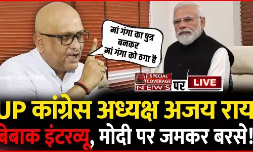 यूपी कांग्रेस अध्यक्ष अजय राय का बेबाक इंटरव्यू! पीएम मोदी, राम मंदिर, काशी पर दिया बड़ा बयान!