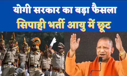 UP Police Constable Recruitment 2023: योगी सरकार का युवाओं को तोहफा, यूपी पुलिस भर्ती की आयु सीमा में मिलेगी तीन साल की छूट