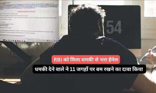 Mumbai Bomb Threat RBI: RBI को आया ईमेल- मुंबई में 11 जगह धमाके होंगे, वित्त मंत्री और RBI गवर्नर के इस्तीफे की रखी मांग, पढ़ें पूरी डीटेल Mumbai Bomb Threat RBI: RBI को आया ईमेल- मुंबई में 11 जगह धमाके होंगे, वित्त मंत्री और RBI गवर्नर के इस्तीफे की रखी मांग, पढ़ें पूरी डीटेल