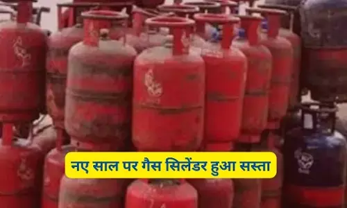 LPG Price: खुशखबरी! 1 जनवरी को सस्ता हुआ LPG सिलेंडर, जानें कितने रुपए घटे दाम LPG Price: खुशखबरी! 1 जनवरी को सस्ता हुआ LPG सिलेंडर, जानें कितने रुपए घटे दाम