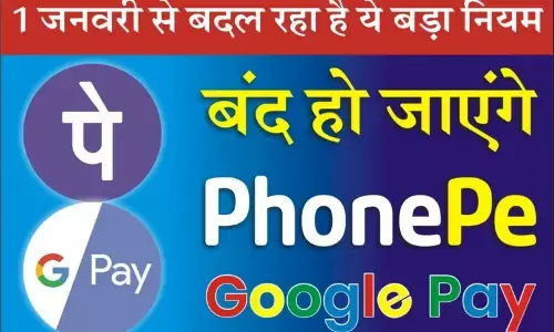 UPI Payment Rule Change: 1 जनवरी से बदल रहा ये बड़ा नियम, बंद हो जाएंगे Google Pay, Paytm, PhonePe अकाउंट, जानिए क्यों