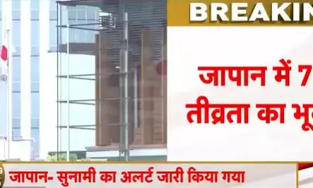 जापान में आया भीषण भूकंप, उसी समय आई सुनामी, हालत बेकाबू