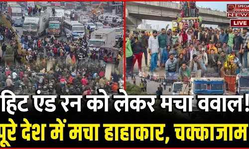 Hit And Run Law Protest : हिट एंड रन कानून के खिलाफ देश भर में चक्काजाम! आखिर क्यों मचा है ववाल! Hit And Run Law Protest : हिट एंड रन कानून के खिलाफ देश भर में चक्काजाम! आखिर क्यों मचा है ववाल!