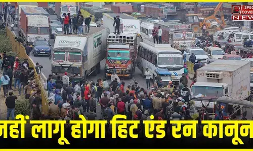 Hit And Run Law Protest : केंद्रीय गृह सचिव और ट्रांसपोर्टरों की बैठक खत्म, हिट एंड रन का नया कानून अभी लागू नहीं होगा!