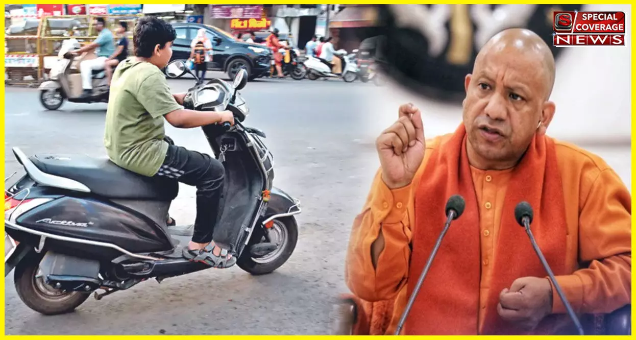 योगी सरकार का बड़ा फैसला! 18 साल से कम उम्र के लड़के-लड़कियों के स्कूटी चलाने पर रोक! वाहन स्वामी ने वाहन चलाने दिया तो होगी ये कार्यवाही! योगी सरकार का बड़ा फैसला! 18 साल से कम उम्र के लड़के-लड़कियों के स्कूटी चलाने पर रोक! वाहन स्वामी ने वाहन चलाने दिया तो होगी ये कार्यवाही!