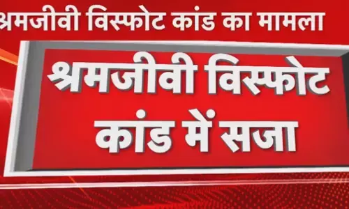 श्रमजीवी विस्फोट कांड में सजा का ऐलान, नाफिकुल और हीलाल को फांसी की सजा श्रमजीवी विस्फोट कांड में सजा का ऐलान, नाफिकुल और हीलाल को फांसी की सजा