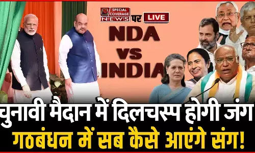 Lok Sabha 2024 | चुनावी मैदान में BJP तैयार, विपक्ष लड़ रहा है संयोजक की जंग! Lok Sabha 2024 | चुनावी मैदान में BJP तैयार, विपक्ष लड़ रहा है संयोजक की जंग!