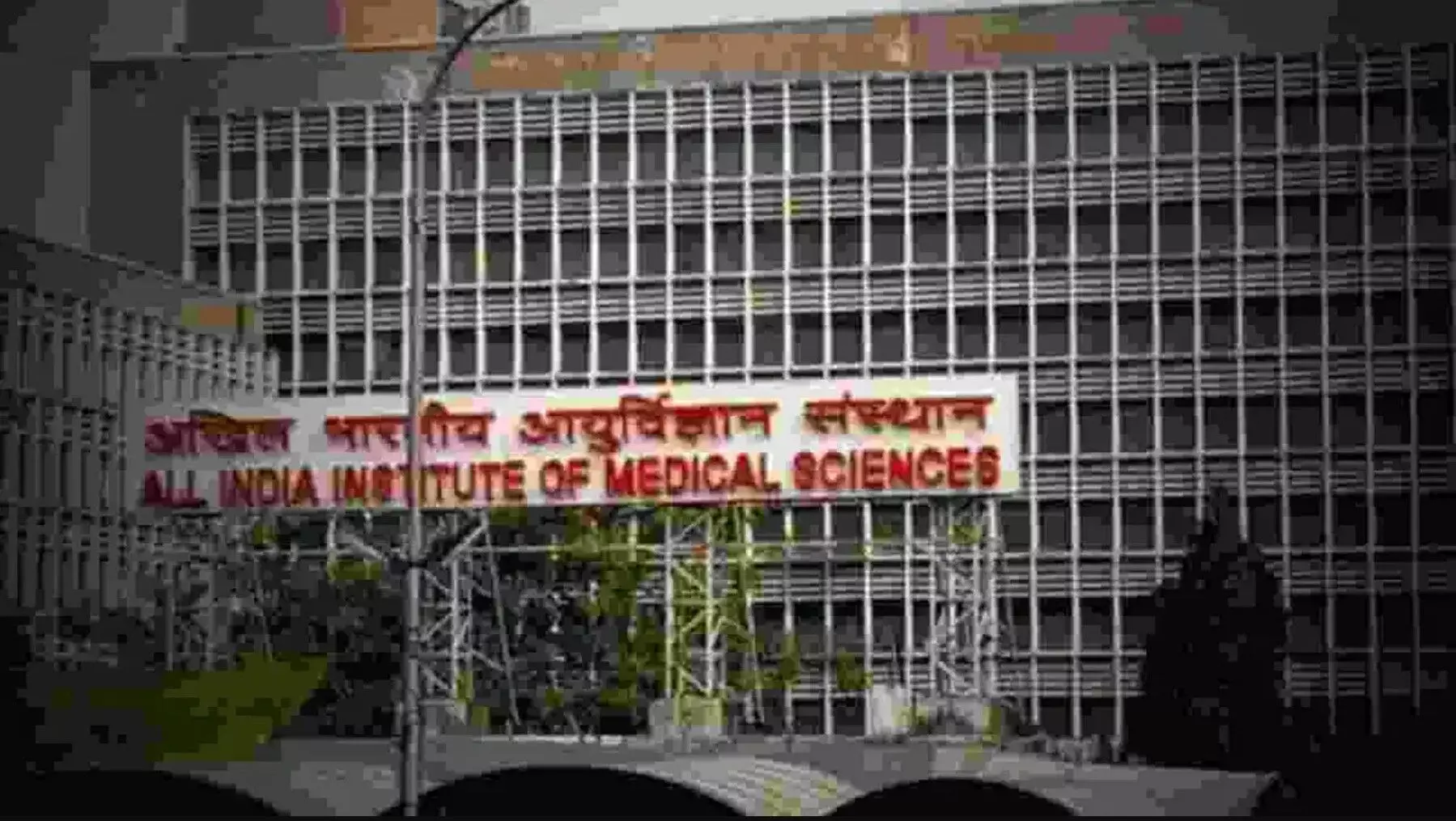 AIIMS Smart Testing Lab: दिल्ली AIIMS में अब नहीं लगाने पड़ेंगे मरीजों को बार-बार चक्कर, बनी भारत की पहली Smart Testing Lab