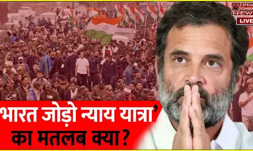 Bharat Jodo Nyay Yatra | भारत जोड़ो न्याय यात्रा का मतलब क्या?