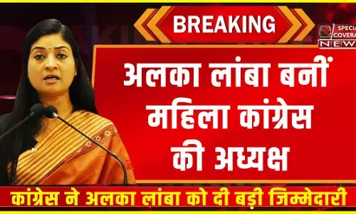 कांग्रेस ने अलका लांबा को दी बड़ी जिम्मेदारी, महिला कांग्रेस की सौंपीं कमान!
