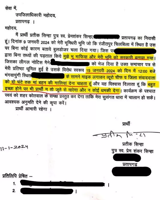 अजीबोगरीब खबर: हिंदी अखबार ने व्यक्ति को भूमाफिया लिख दिया, व्यक्ति ने मांगी अखबार के समाने जाकर गाली देने की प्रसाशन से अनुमति