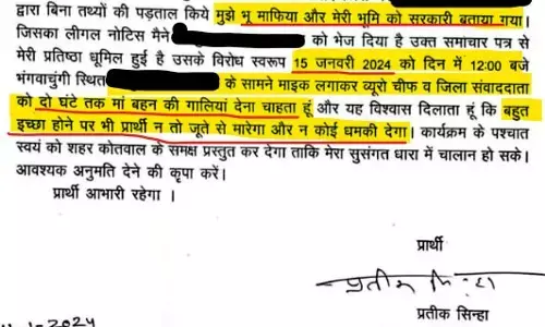 अजीबोगरीब खबर: हिंदी अखबार ने व्यक्ति को भूमाफिया लिख दिया, व्यक्ति ने मांगी अखबार के समाने जाकर गाली देने की प्रसाशन से अनुमति अजीबोगरीब खबर: हिंदी अखबार ने व्यक्ति को भूमाफिया लिख दिया, व्यक्ति ने मांगी अखबार के समाने जाकर गाली देने की प्रसाशन से अनुमति