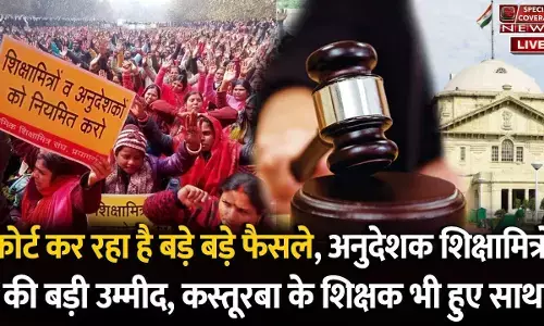 यूपी में दो लाख शिक्षकों के परिवार संकट में, परिवार दाने दाने को मोहताज