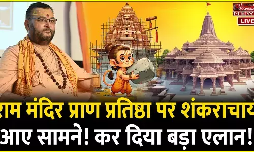 राम मंदिर प्राण प्रतिष्ठा पर सर्वज्ञ शारदा पीठ के शंकराचार्य स्वामी अमृतानंद देव तीर्थ ने दिया बड़ा बयान! Exclusive Interview