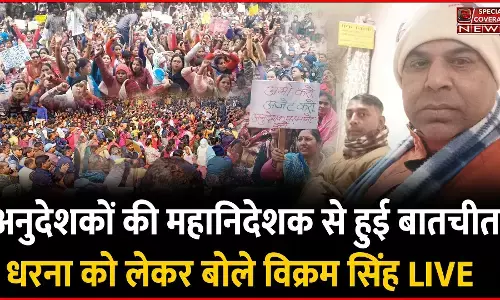 अनुदेशकों की शिक्षा महानिदेशक से क्या हुई बातचीत, धरना को लेकर बोले विक्रम सिंह ने क्या कहा! अनुदेशकों की शिक्षा महानिदेशक से क्या हुई बातचीत, धरना को लेकर बोले विक्रम सिंह ने क्या कहा!